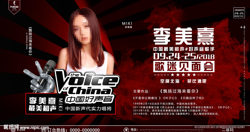 嘉宾李美熹最美和声中国好声音海