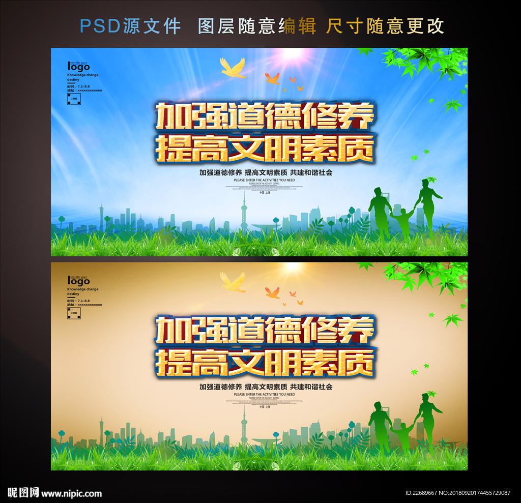 加强道德修养 提高人民你高素质