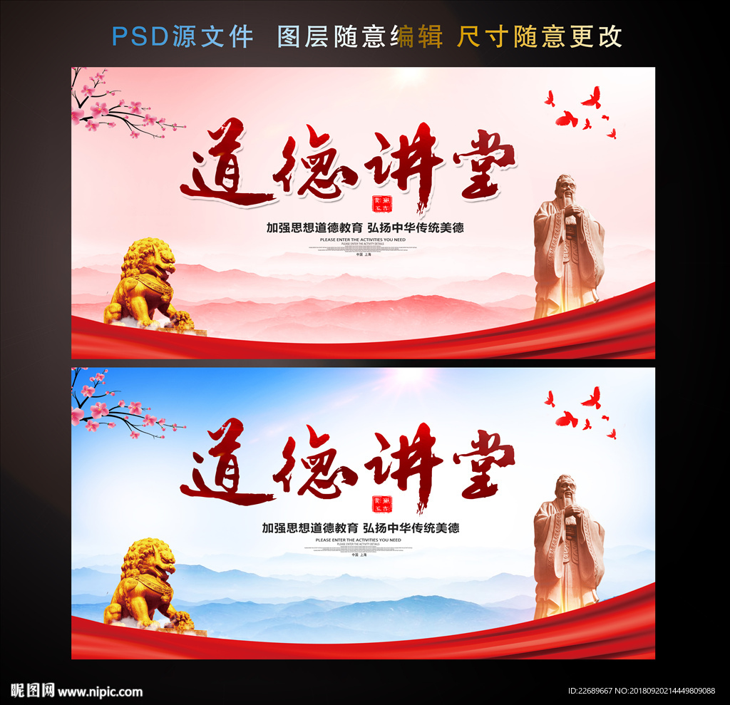 道德讲堂