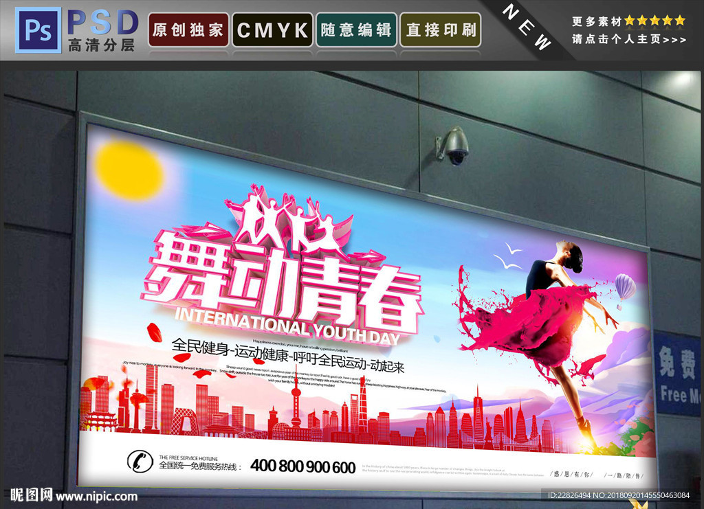 舞动青春