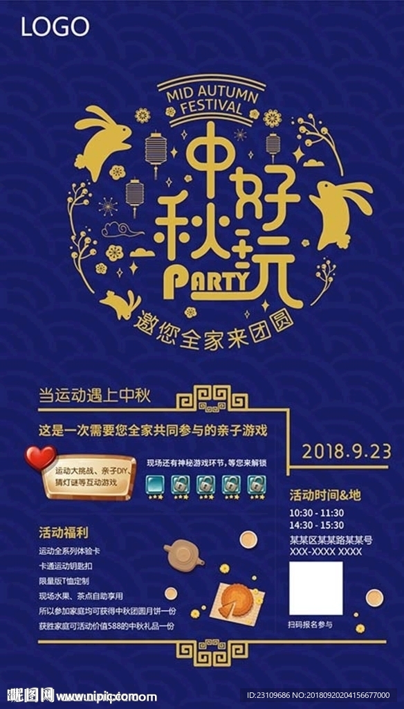 中秋活动海报