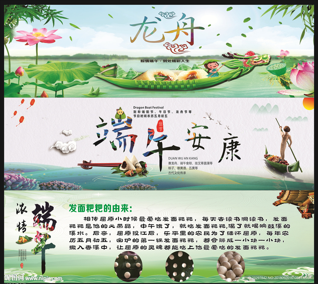 浓情端午节 端午节粽子