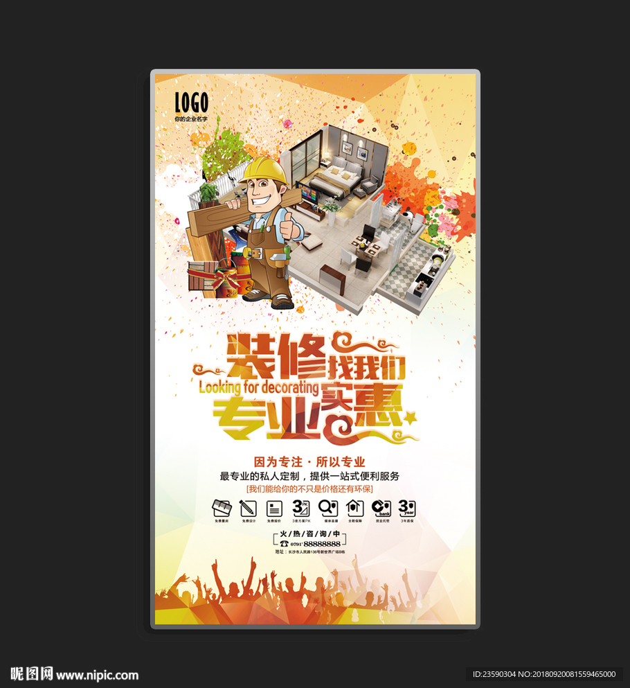 专业装修