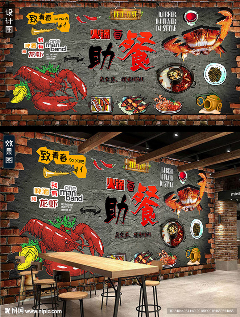 火锅背景墙