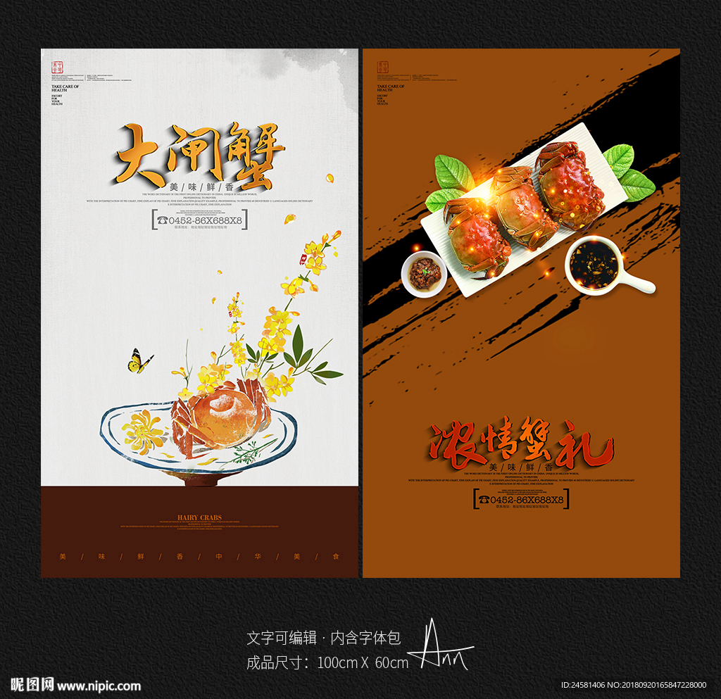 大闸蟹海报