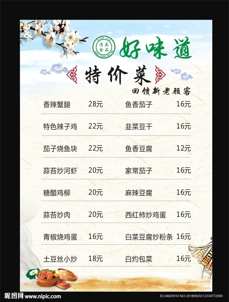 饭店菜单特价菜菜单菜谱