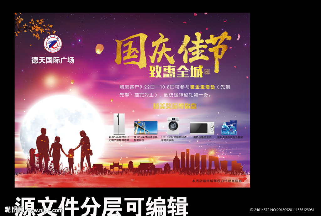 地产中秋国庆背景