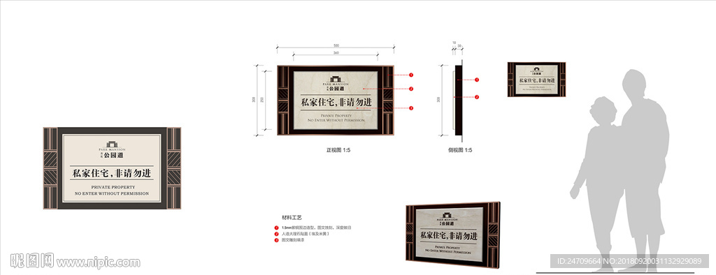 高档公寓警示牌