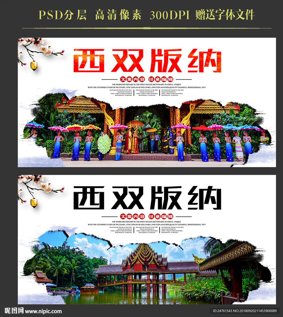 西双版纳