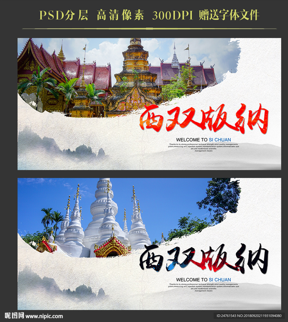 西双版纳