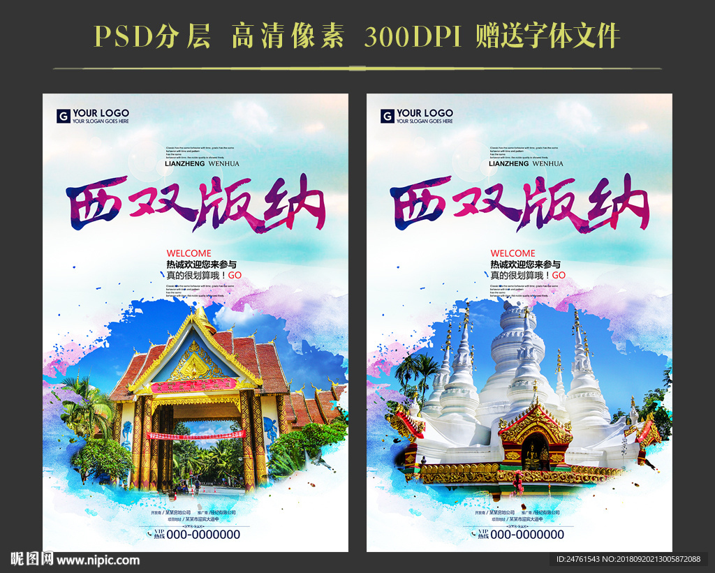 西双版纳
