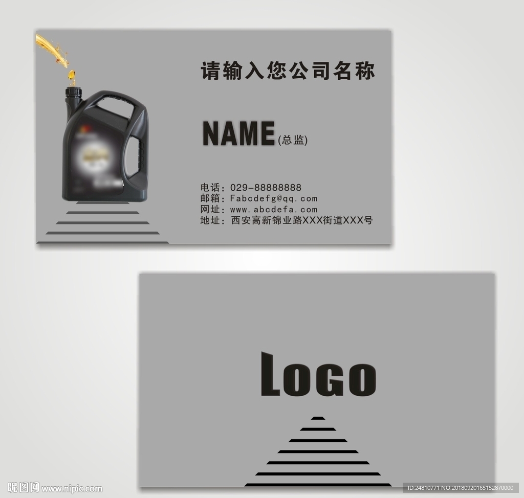 润滑油名片