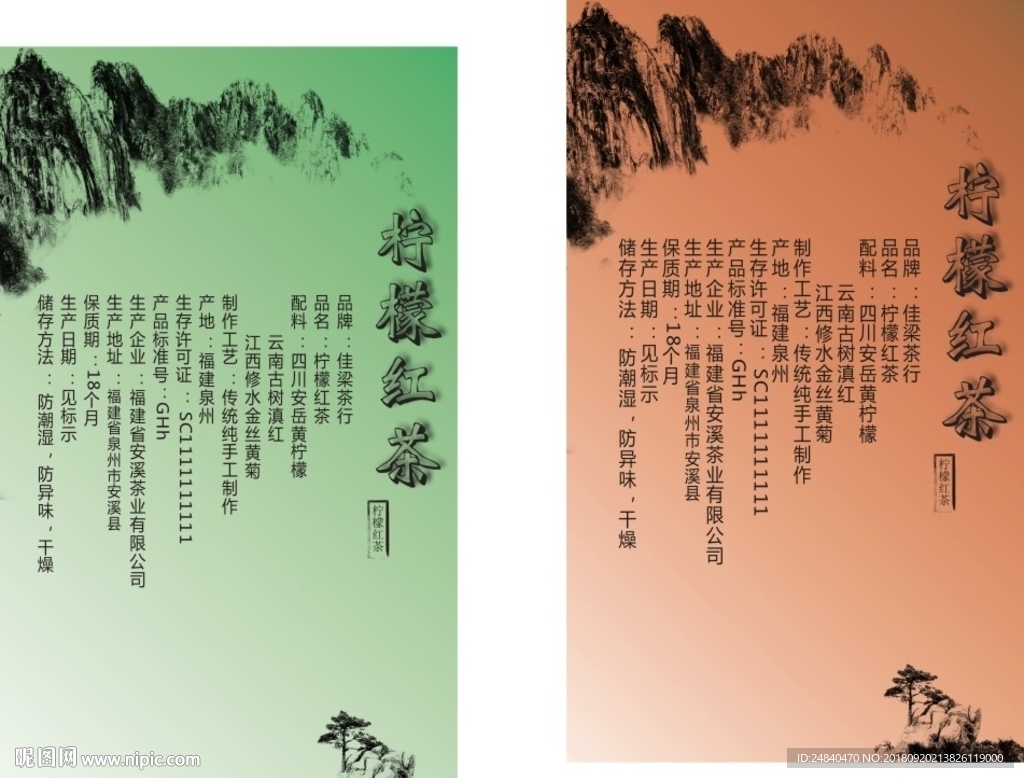 柠檬红茶 安溪茶 贴纸