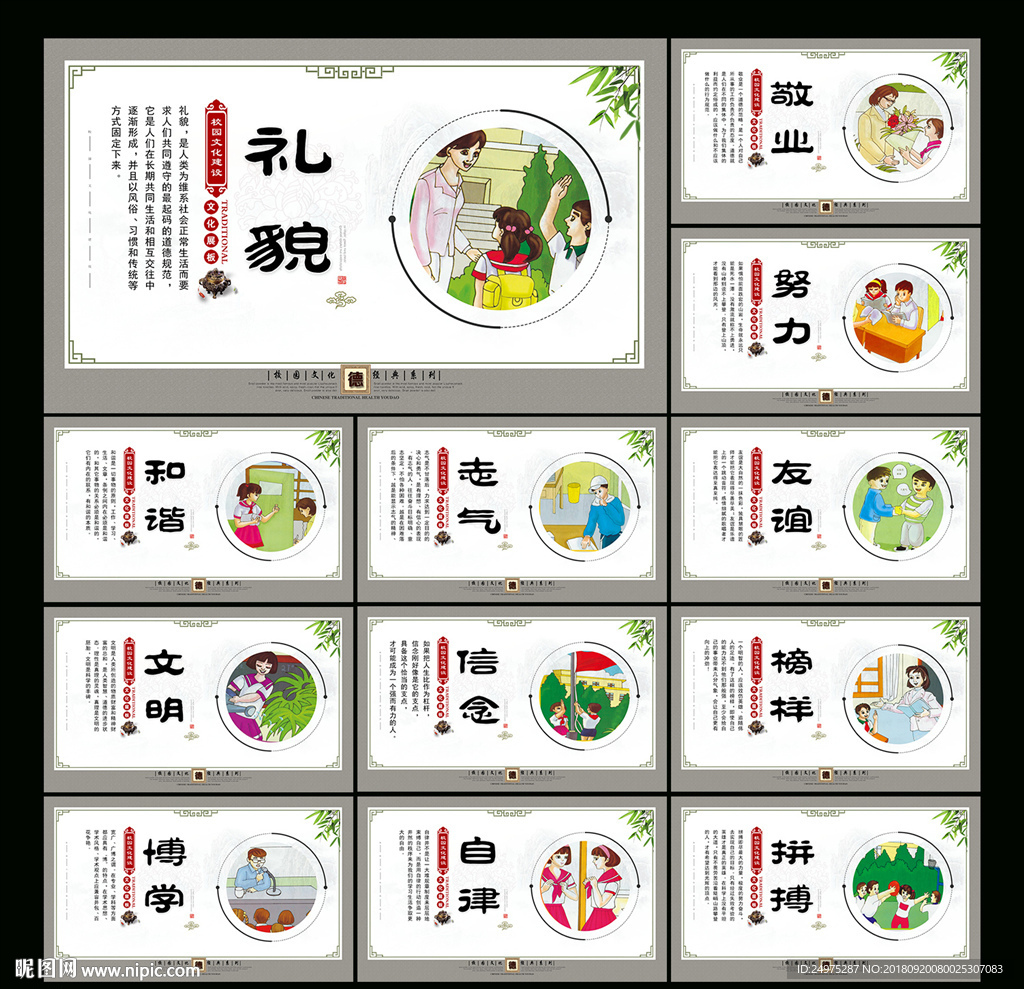 校园文化
