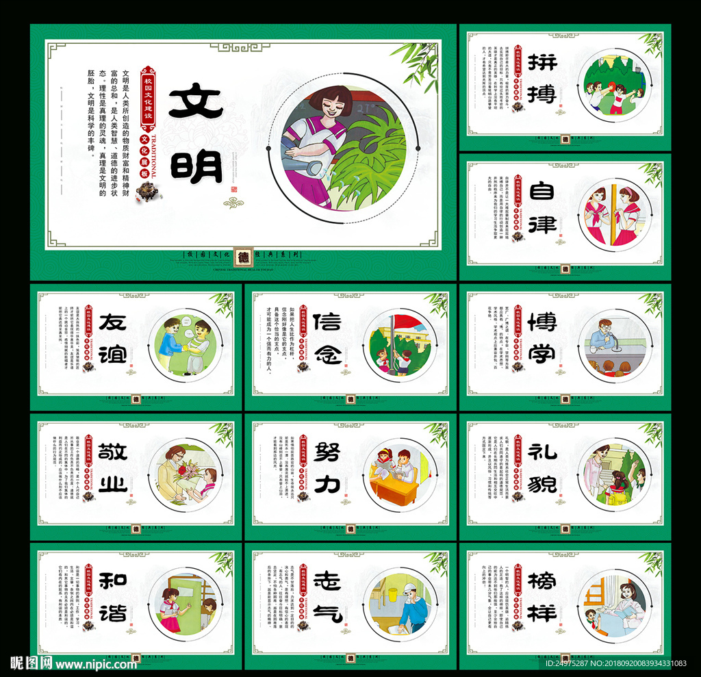 学校标语