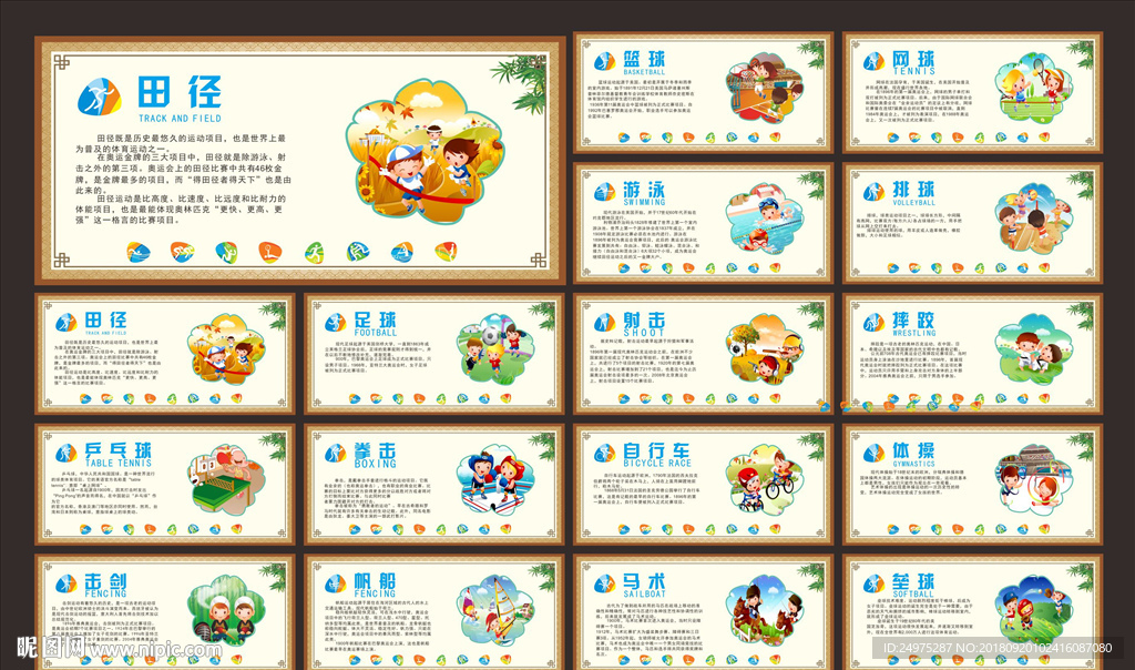 体育运动展板