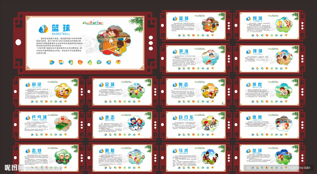 体育展板