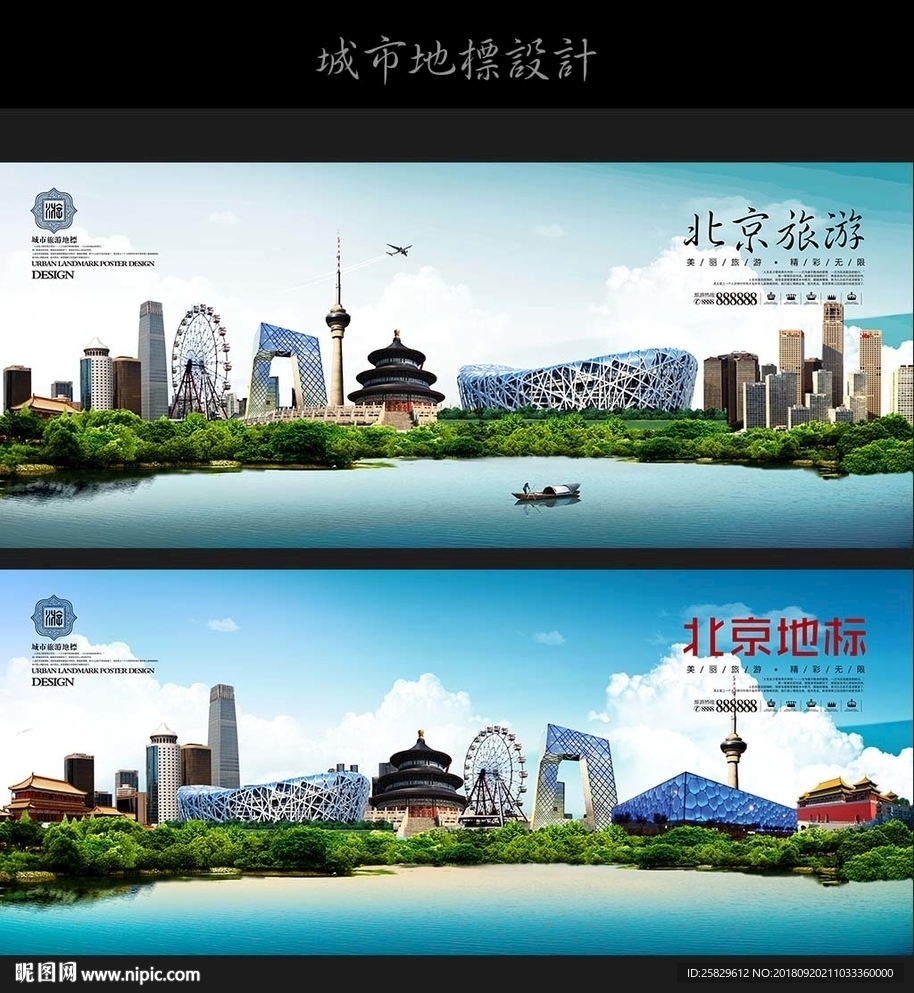 北京