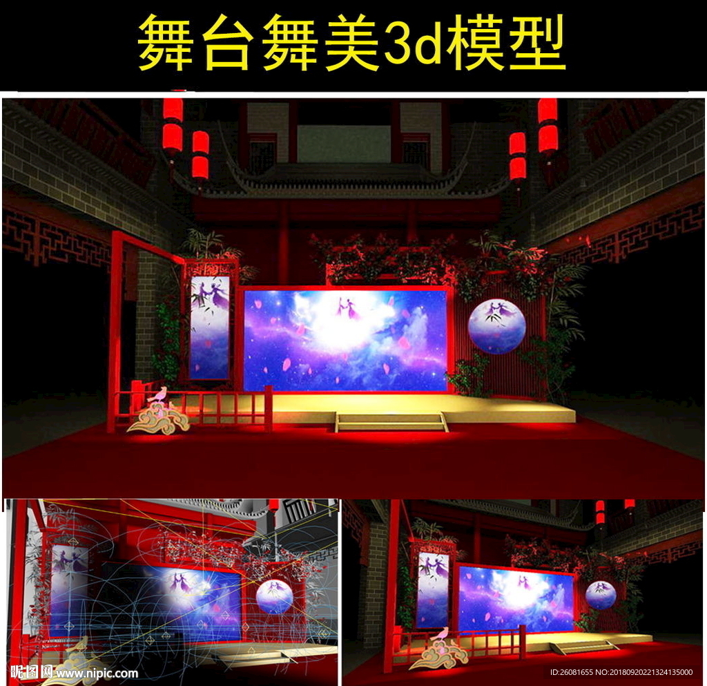 中式 舞台设计3d模型