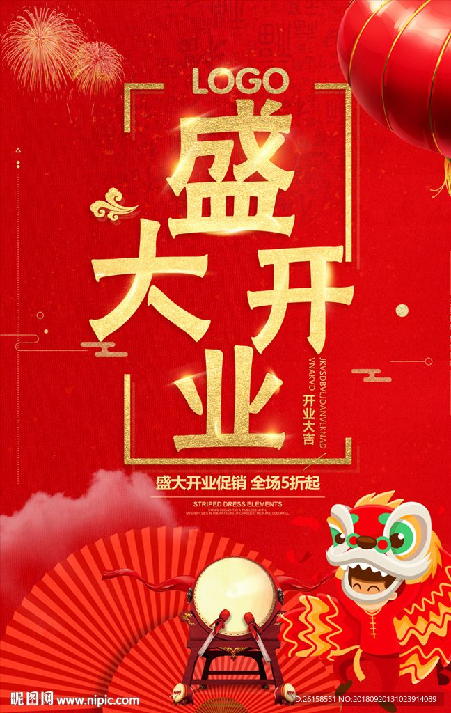 开业