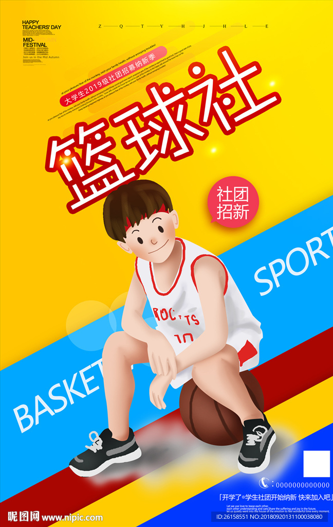 篮球