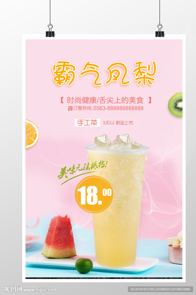 霸气凤梨