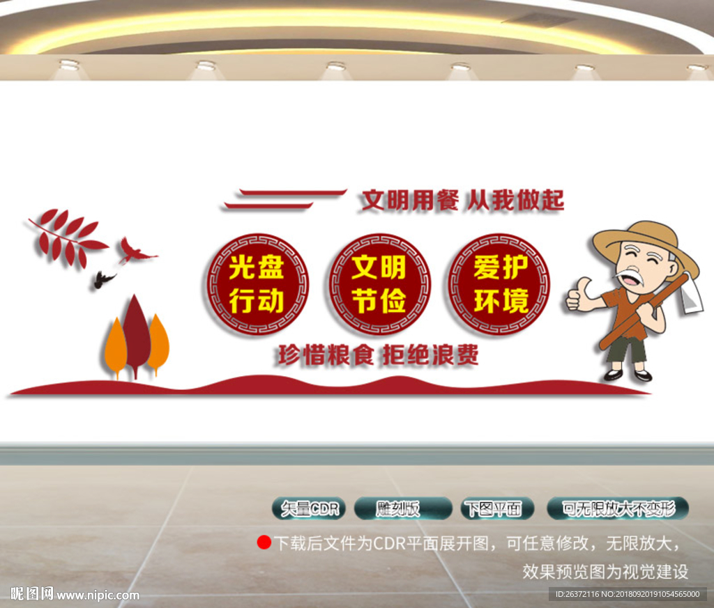 学校食堂文化墙