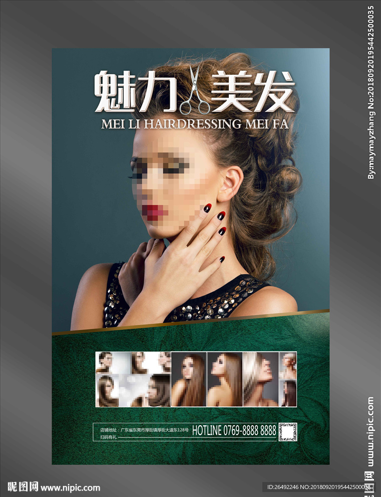 美发海报