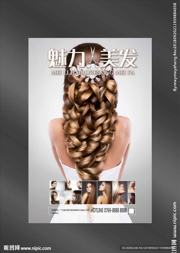 美发海报
