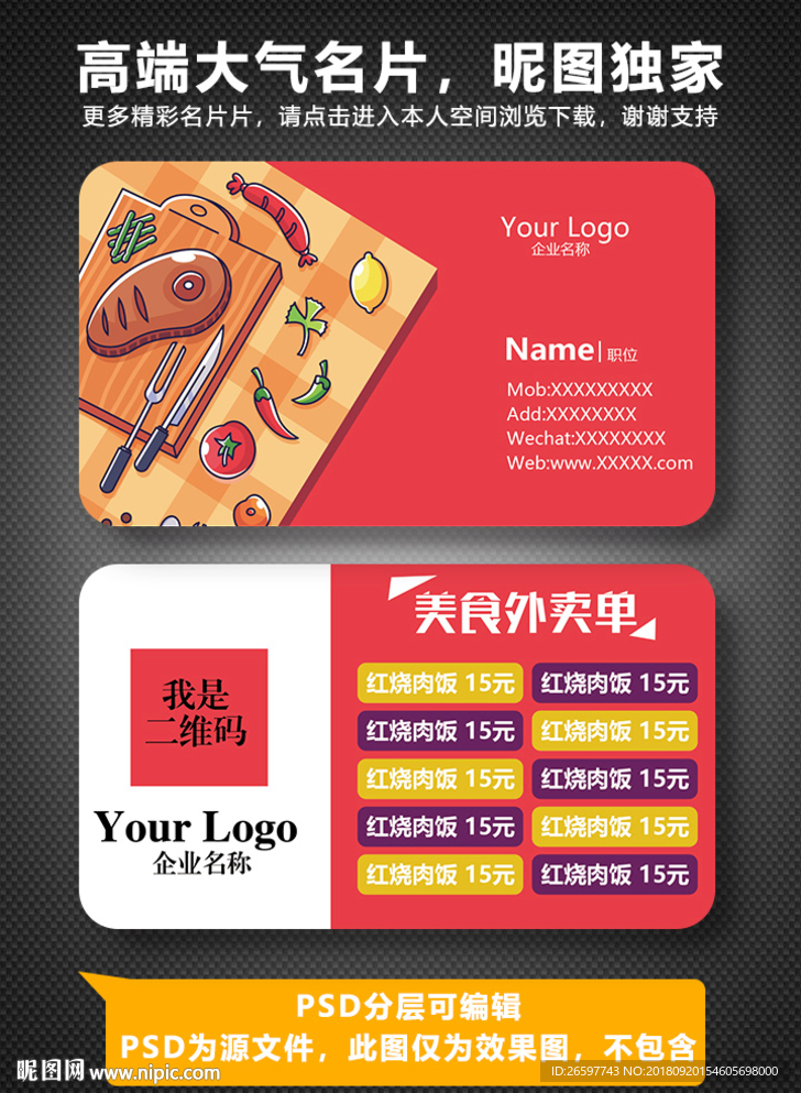 外卖名片