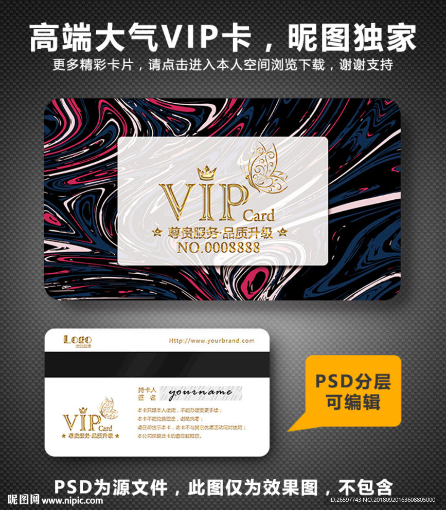 VIP卡