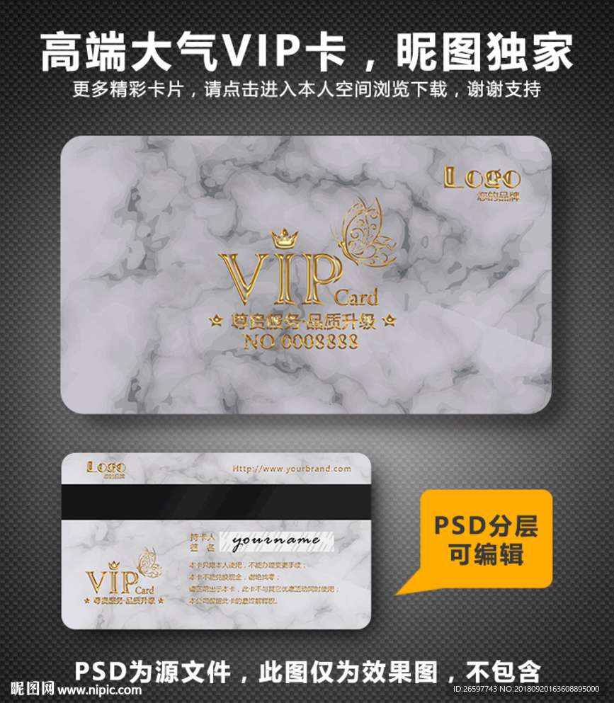 大理石VIP卡