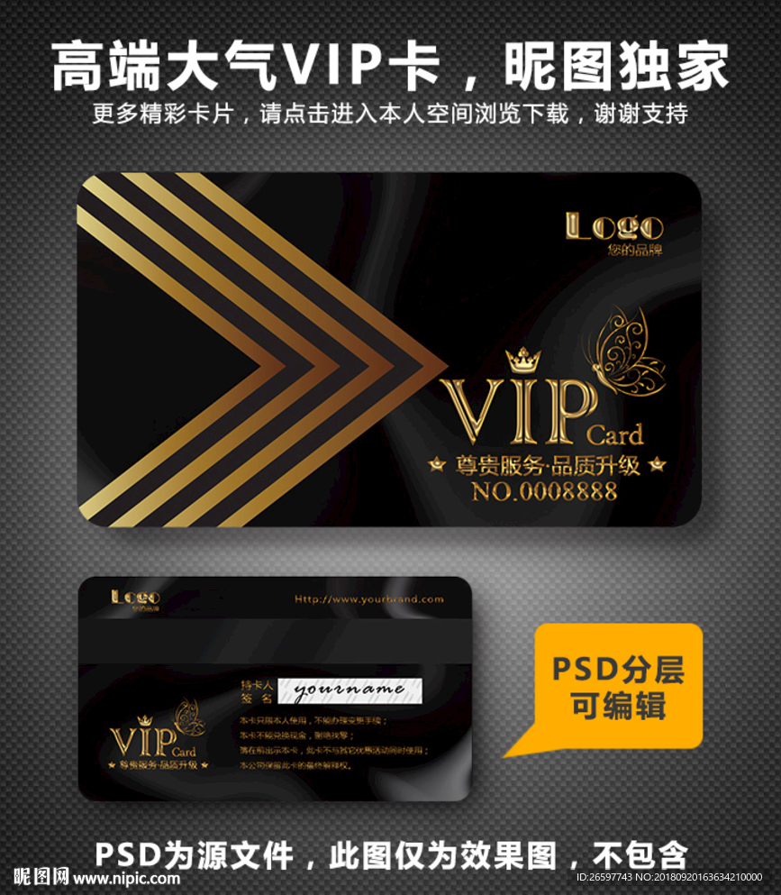 金色VIP卡