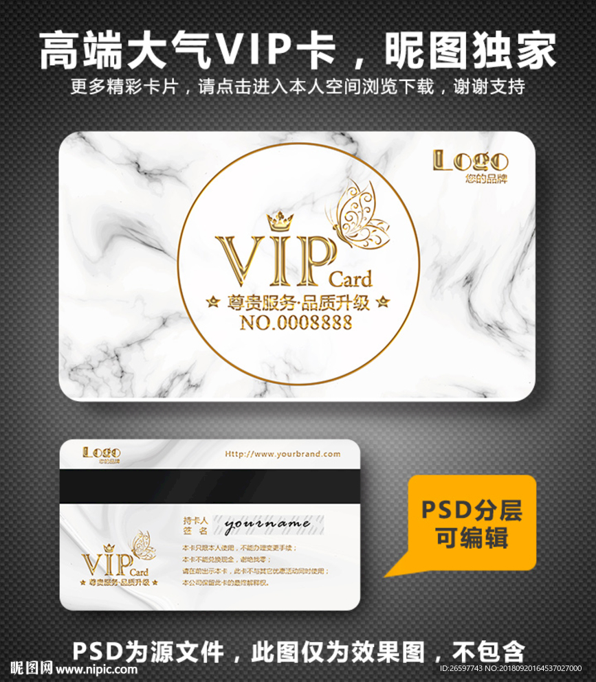 时尚VIP卡