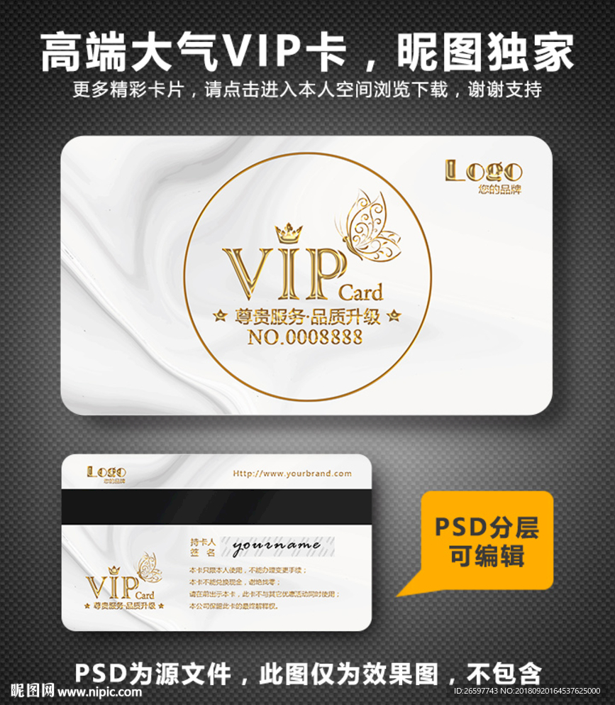 中国风VIP卡