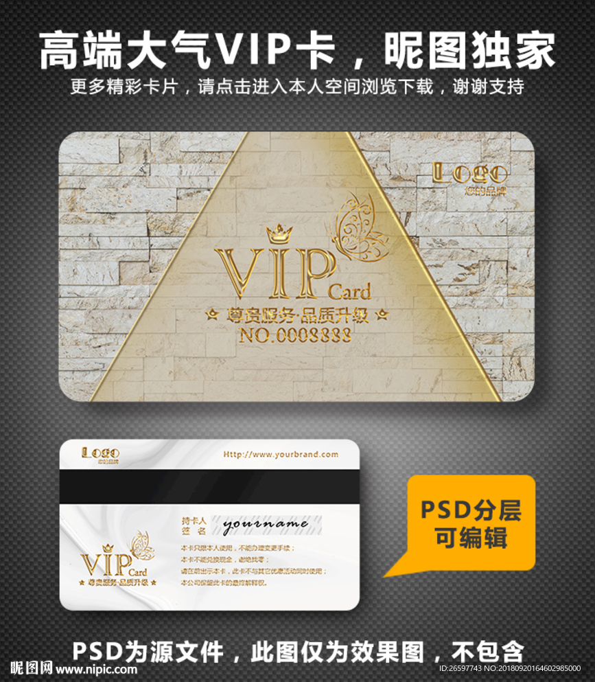 石纹VIP卡