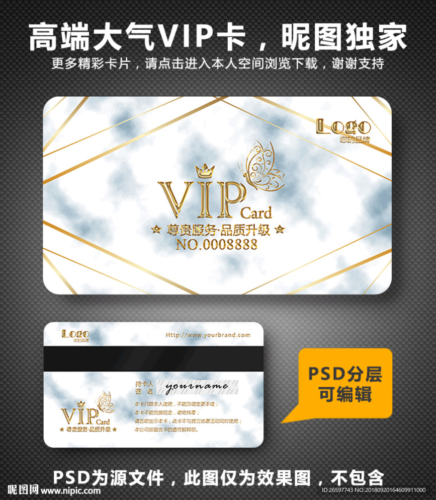 高档VIP卡