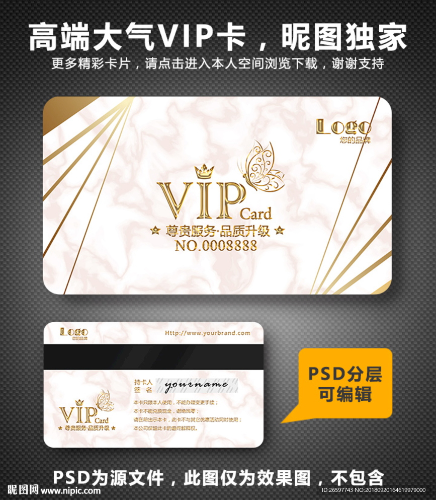 VIP卡