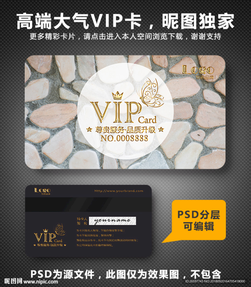 VIP卡