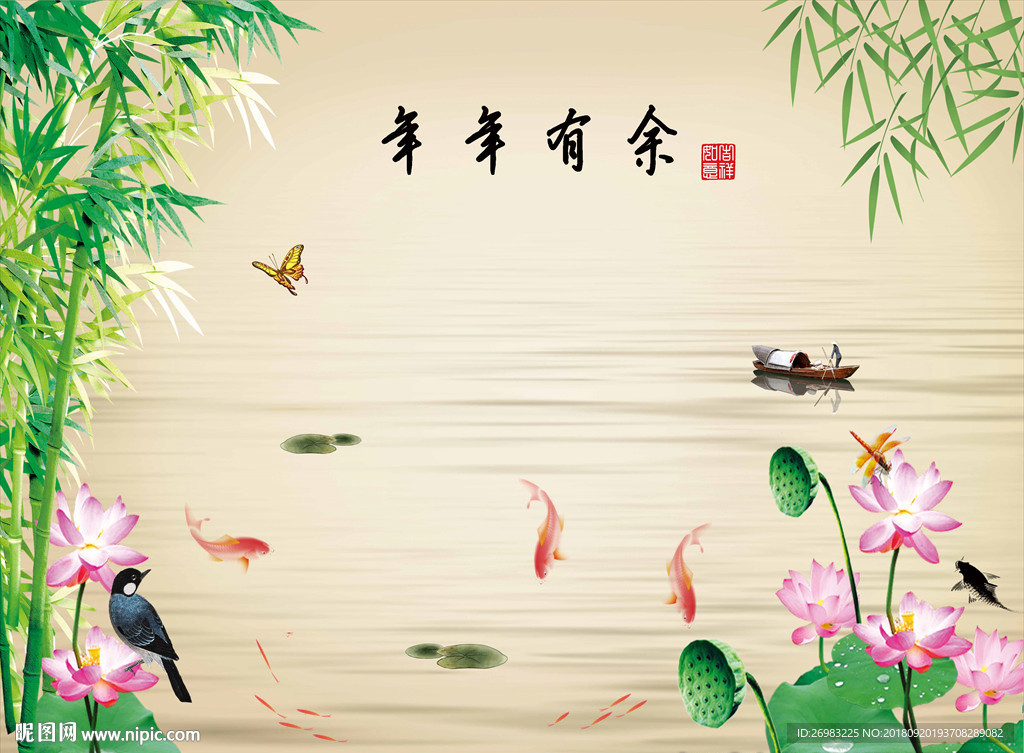 年年有余