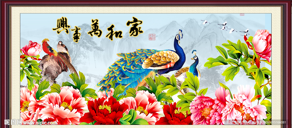 家和万事兴