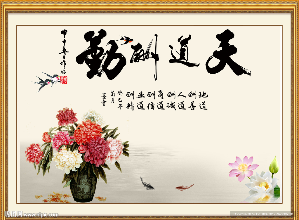天道酬勤