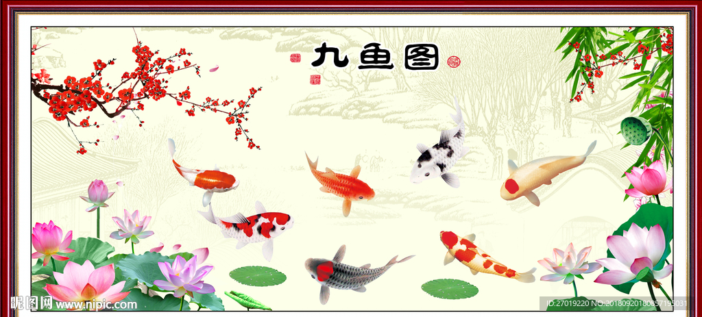 九鱼图