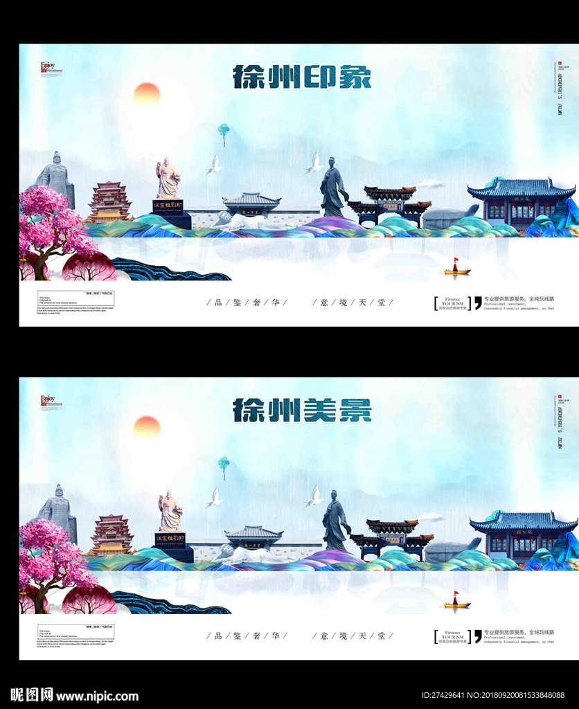 徐州