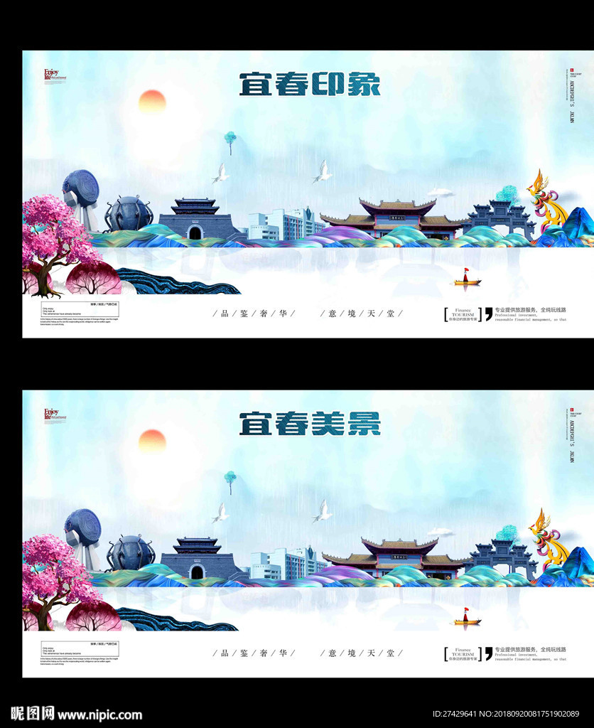 宜春