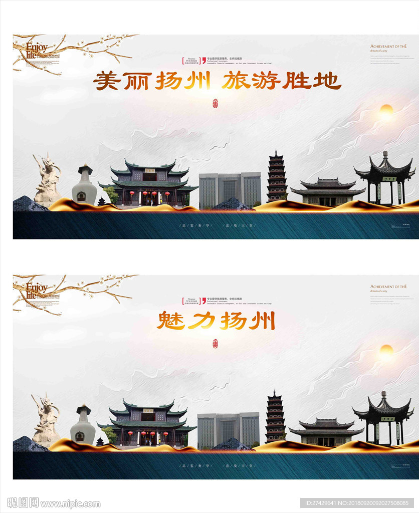 扬州