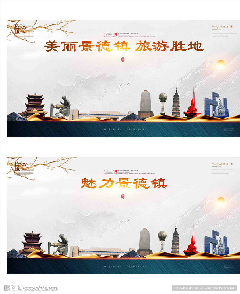 景德镇