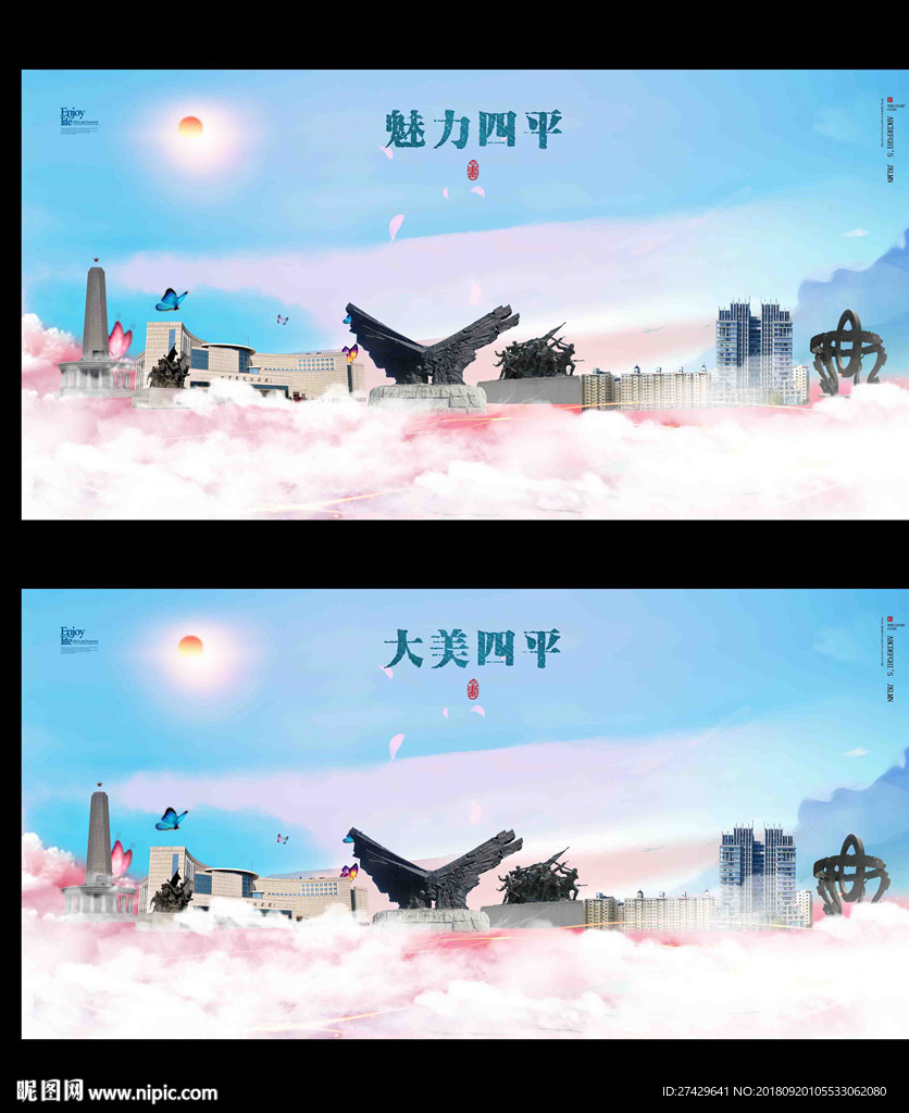 四平