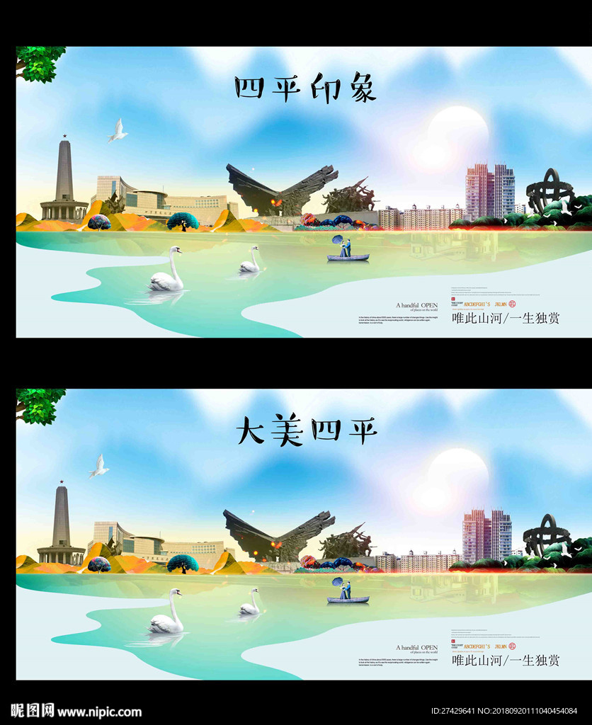 四平