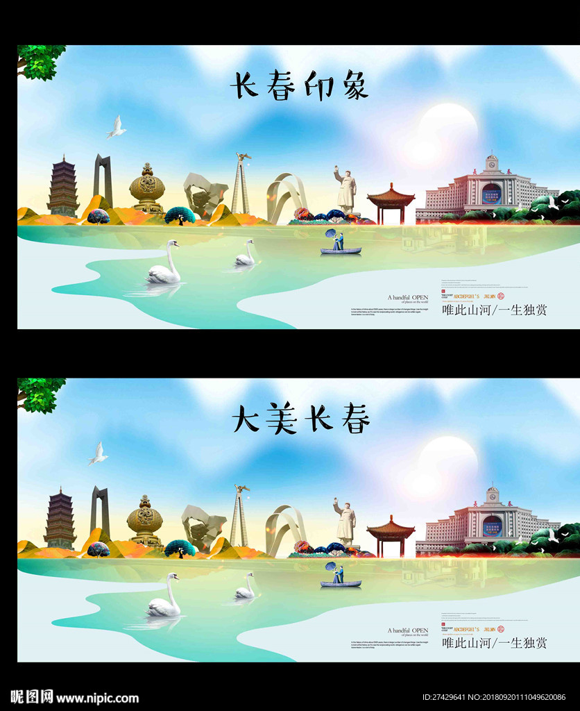 长春